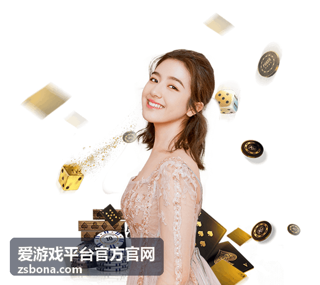 爱游戏平台官方官网活动现场发布平台动态的场景图